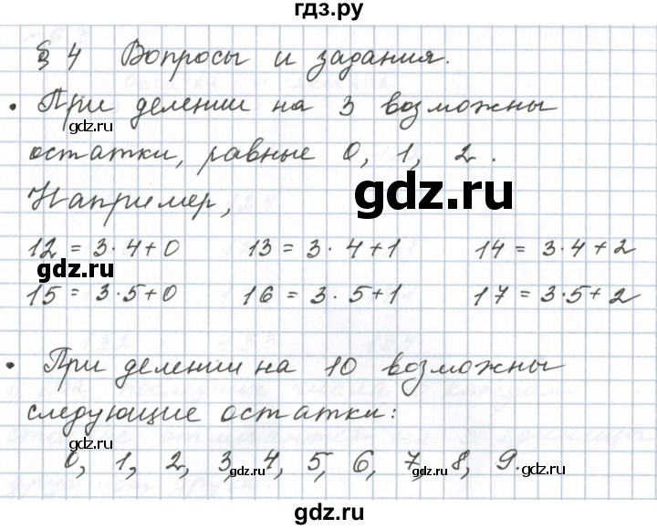 ГДЗ по математике 6 класс  Бунимович   вопросы и задания - §4, Решебник 2023