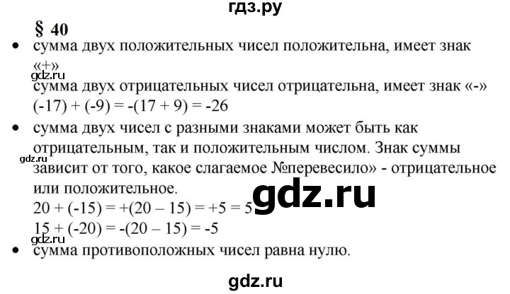 ГДЗ по математике 6 класс  Бунимович   вопросы и задания - §40, Решебник 2023