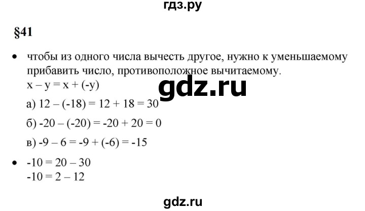 ГДЗ по математике 6 класс  Бунимович   вопросы и задания - §41, Решебник 2023