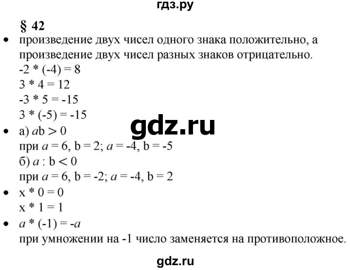 ГДЗ по математике 6 класс  Бунимович   вопросы и задания - §42, Решебник 2023