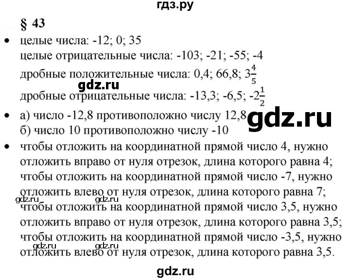 ГДЗ по математике 6 класс  Бунимович   вопросы и задания - §43, Решебник 2023