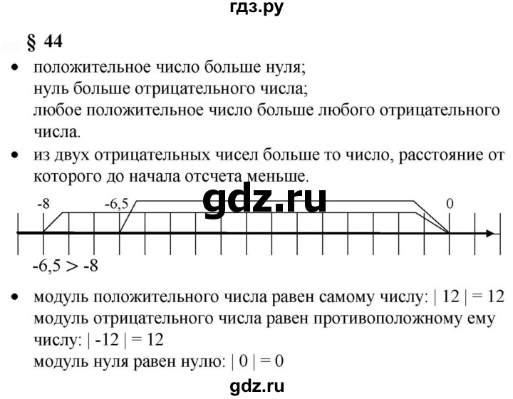 ГДЗ по математике 6 класс  Бунимович   вопросы и задания - §44, Решебник 2023