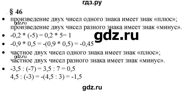 ГДЗ по математике 6 класс  Бунимович   вопросы и задания - §46, Решебник 2023