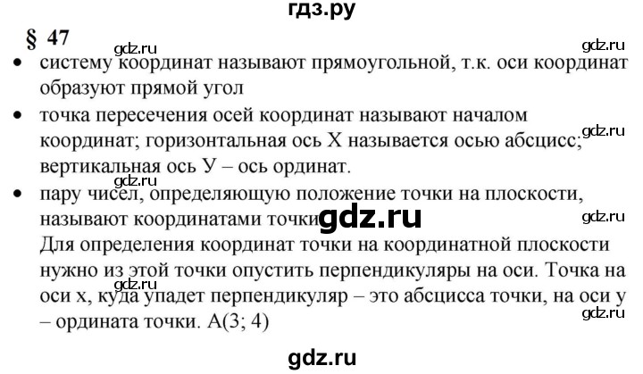 ГДЗ по математике 6 класс  Бунимович   вопросы и задания - §47, Решебник 2023