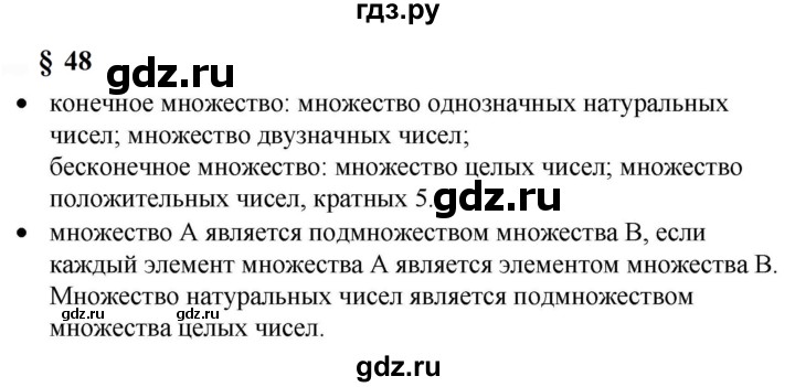 ГДЗ по математике 6 класс  Бунимович   вопросы и задания - §48, Решебник 2023