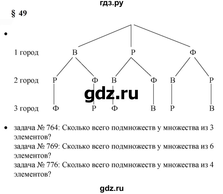 ГДЗ по математике 6 класс  Бунимович   вопросы и задания - §49, Решебник 2023