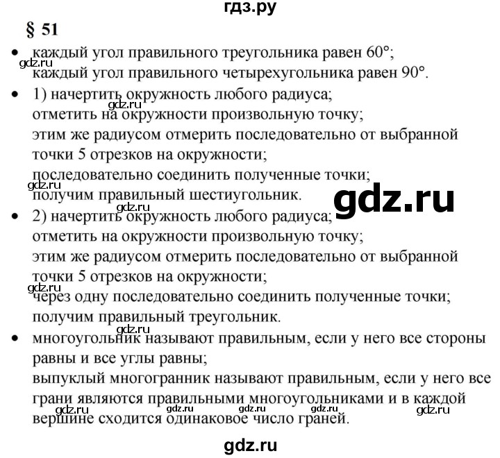 ГДЗ по математике 6 класс  Бунимович   вопросы и задания - §51, Решебник 2023