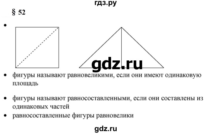 ГДЗ по математике 6 класс  Бунимович   вопросы и задания - §52, Решебник 2023