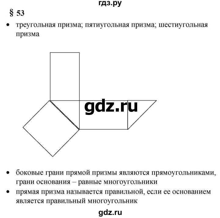 ГДЗ по математике 6 класс  Бунимович   вопросы и задания - §53, Решебник 2023