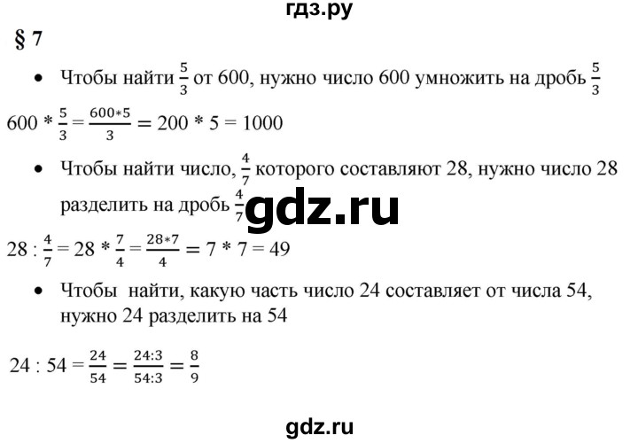 ГДЗ по математике 6 класс  Бунимович   вопросы и задания - §7, Решебник 2023