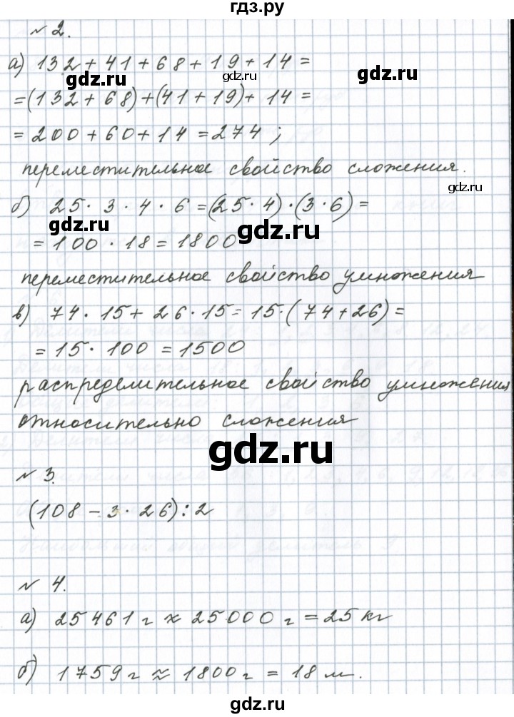 ГДЗ по математике 6 класс  Бунимович   итоговые задания - Глава 1, Решебник 2023