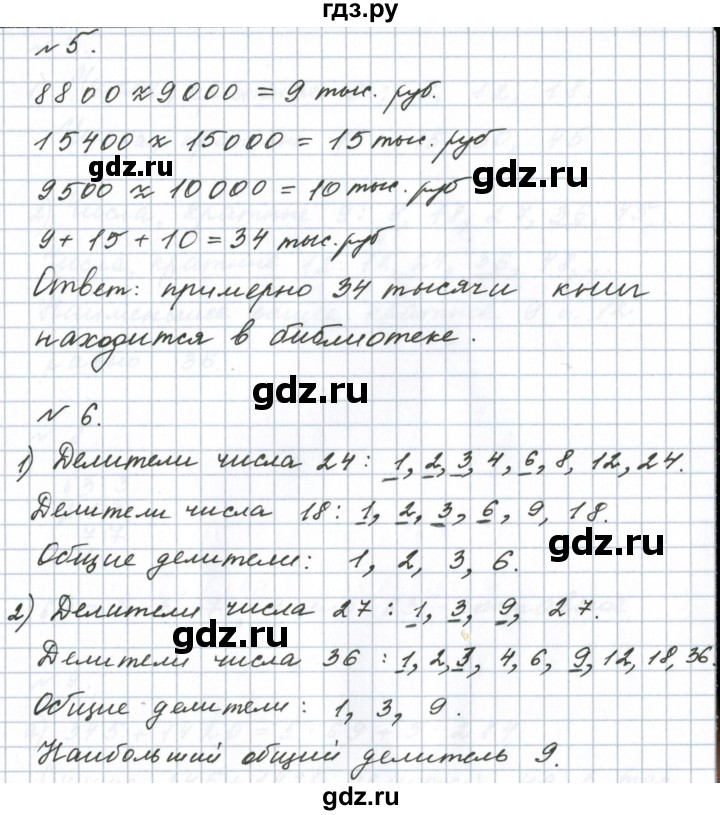 ГДЗ по математике 6 класс  Бунимович   итоговые задания - Глава 1, Решебник 2023