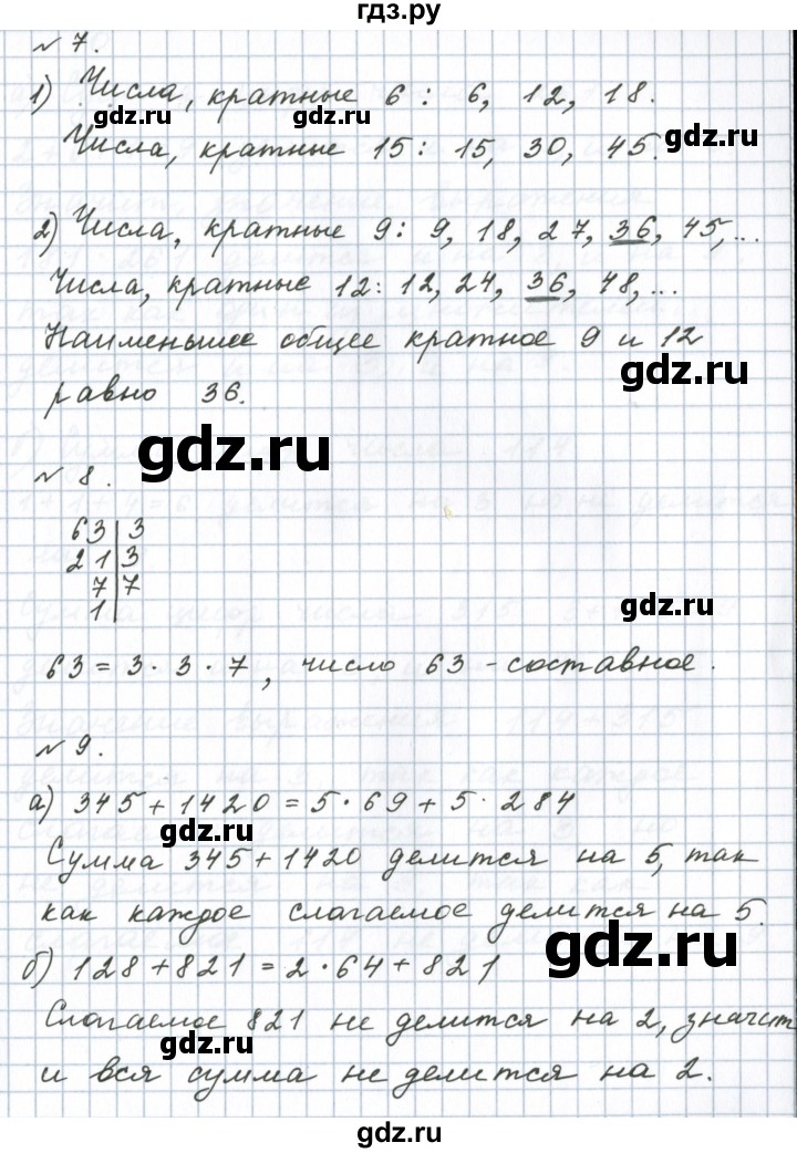 ГДЗ по математике 6 класс  Бунимович   итоговые задания - Глава 1, Решебник 2023