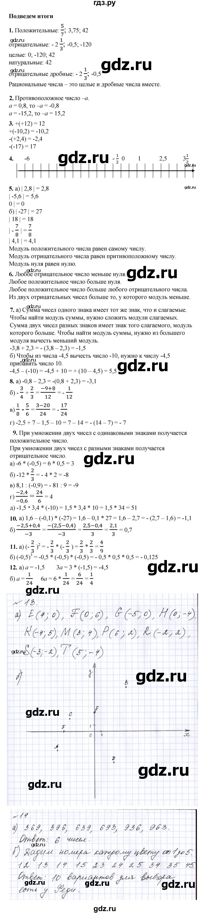 ГДЗ по математике 6 класс  Бунимович   итоговые задания - Глава 10, Решебник 2023