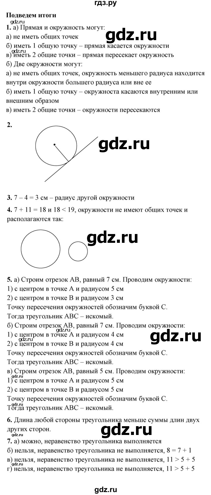 ГДЗ по математике 6 класс  Бунимович   итоговые задания - Глава 5, Решебник 2023