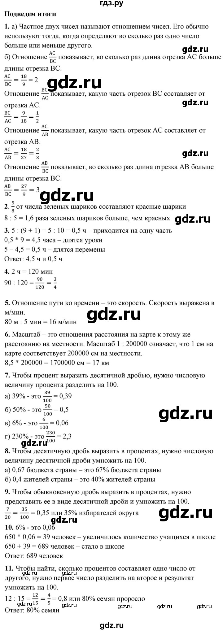 ГДЗ по математике 6 класс  Бунимович   итоговые задания - Глава 6, Решебник 2023