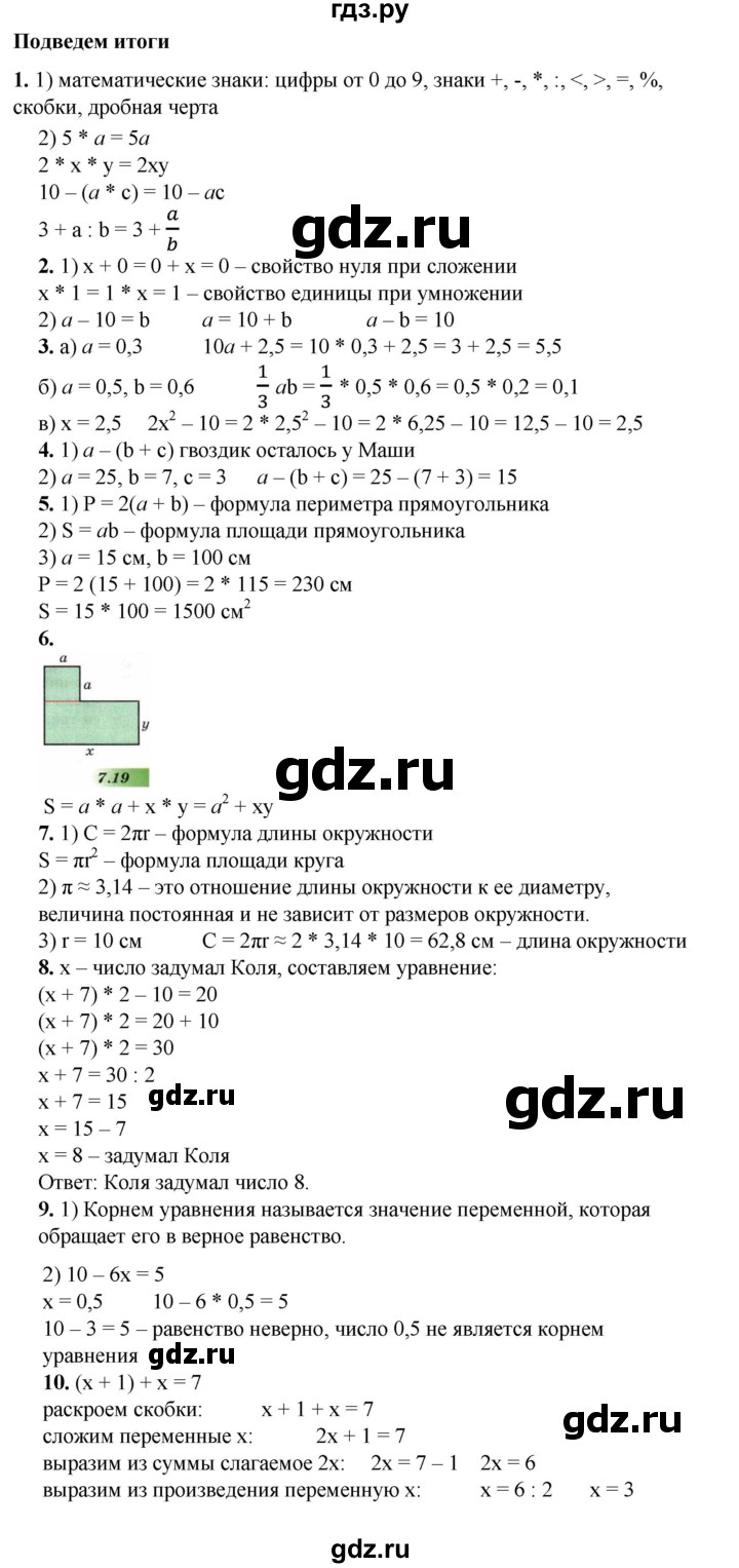 ГДЗ по математике 6 класс  Бунимович   итоговые задания - Глава 7, Решебник 2023