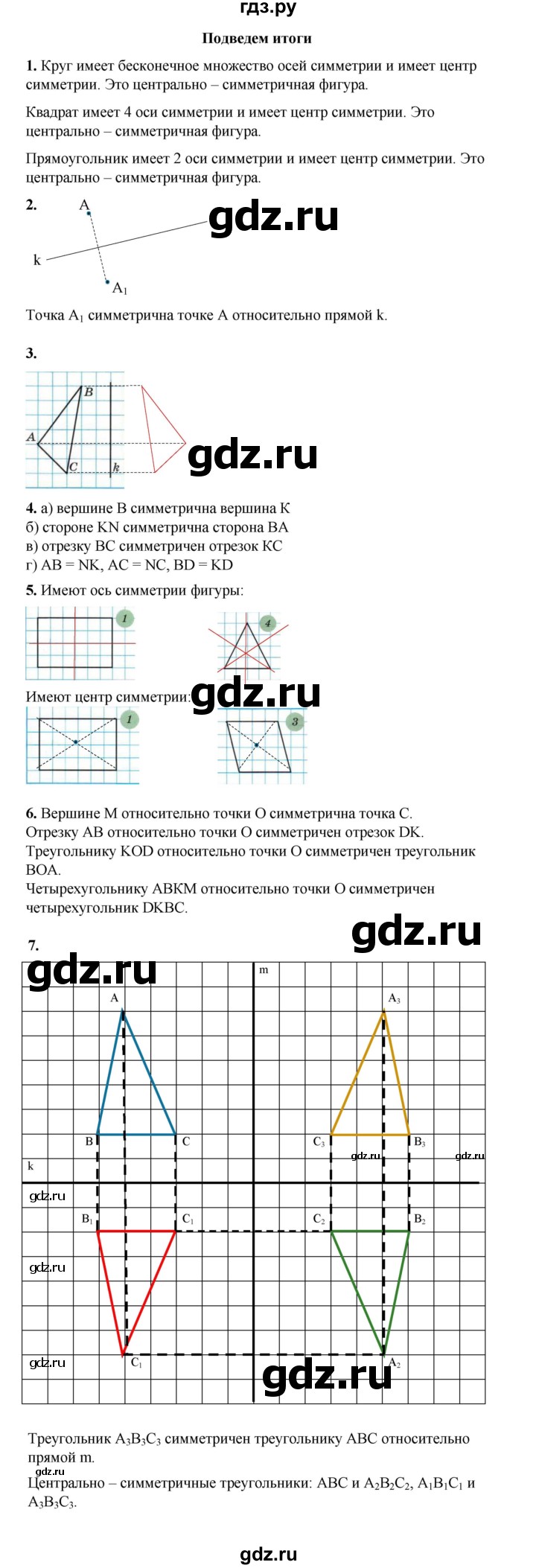 ГДЗ по математике 6 класс  Бунимович   итоговые задания - Глава 8, Решебник 2023