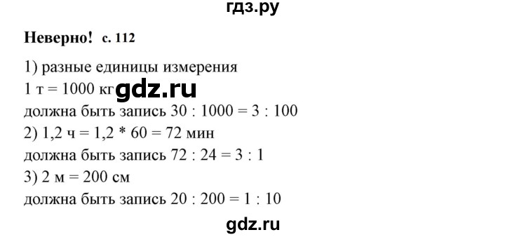 ГДЗ по математике 6 класс  Бунимович   задания 