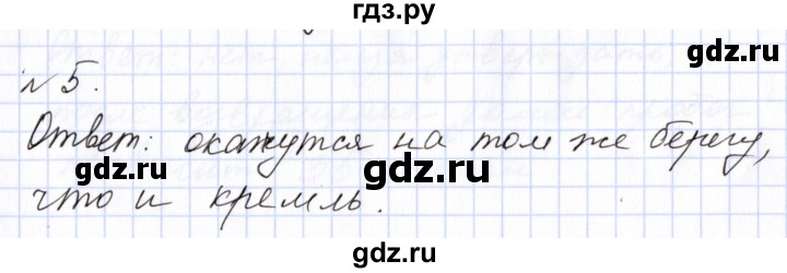 ГДЗ по математике 6 класс  Бунимович   применим математику - 5, Решебник 2023