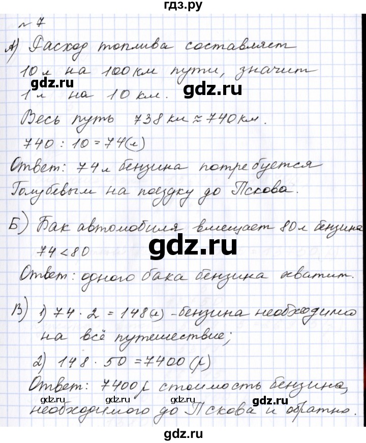 ГДЗ по математике 6 класс  Бунимович   применим математику - 7, Решебник 2023