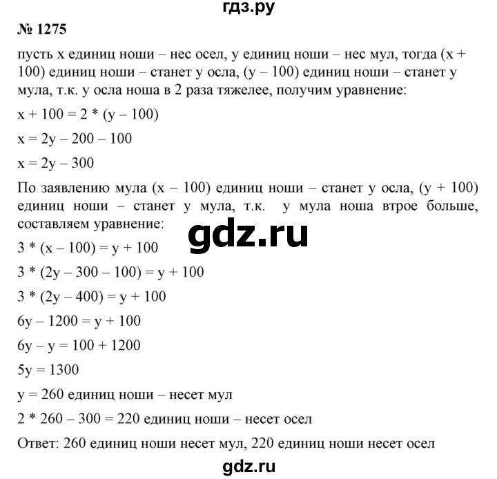 Решебник 6 класс. Гдз по математике 6 класс Никольский. Решебник Никольский 6 класс. Математика 6 класс упражнение 1275. Гдз Никольский 6 класс номер 121.