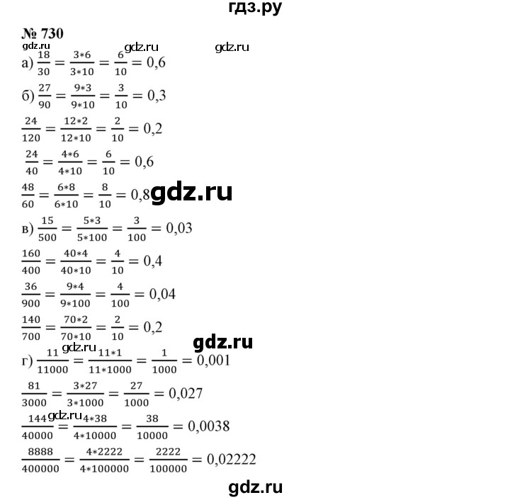 Решебник 6 класс. Математика 6 класс Никольский номер 730. Гдз математика 6 класс Никольский 730. Математика 6 класс Никольский гдз. Д/З по математике 6 класс Никольский.