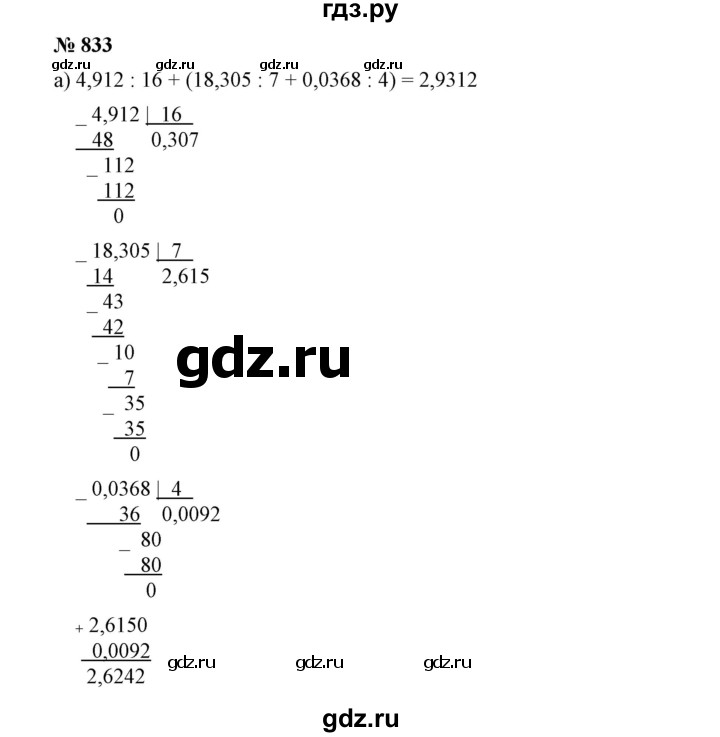 ГДЗ Задание 833 Математика 6 Класс Никольский, Потапов