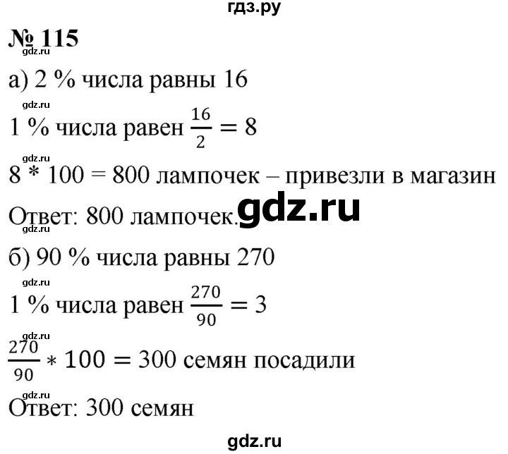 Страница 114 задание 1. Решебник по математике 6 класс Никольский. Математика 6 класс Никольский номер 300.