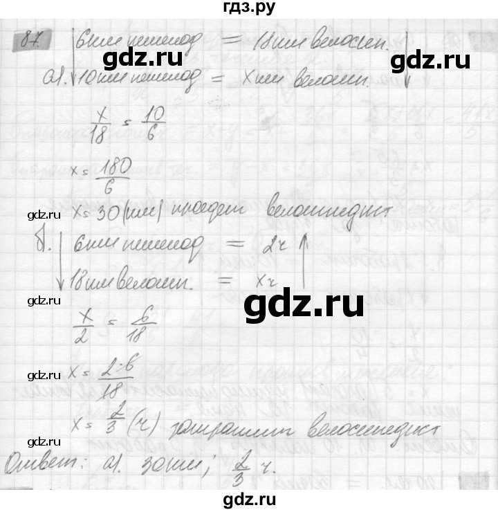 ГДЗ по математике 6 класс  Никольский   задание - 87, Решебник №2