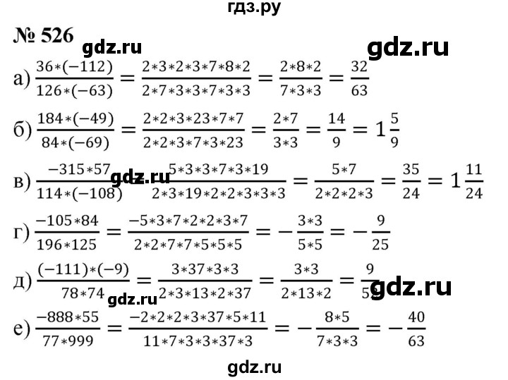 Математика 5 класс упражнение 526. Математика 6 класс 526. Математика 6 класс упражнение 528. Математика 6 класс упражнение 527. Решалка по математике 6 класс Никольский упражнение 528.