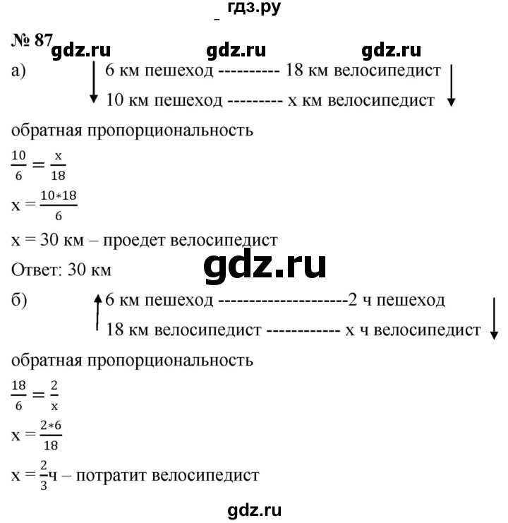 ГДЗ по математике 6 класс  Никольский   задание - 87, Решебник №1