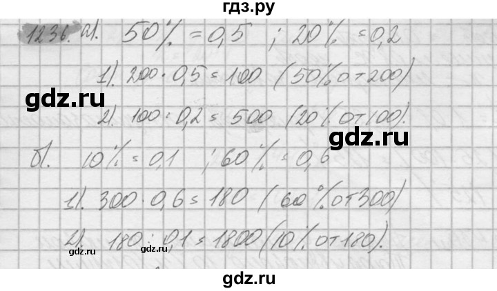 ГДЗ задание 1236 математика 6 класс Никольский, Потапов