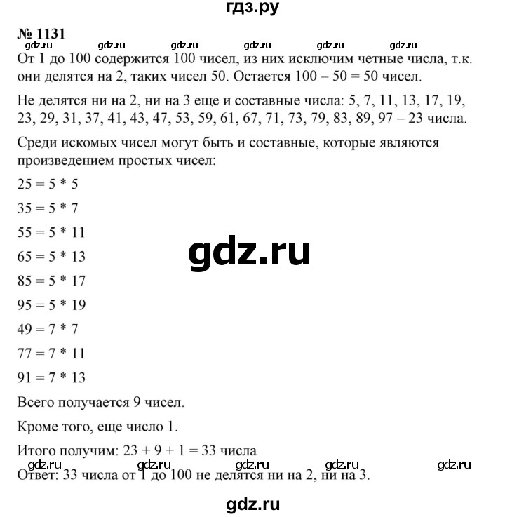 ГДЗ по математике 6 класс Никольский   задание - 1131, Решебник №1 к учебнику 2016