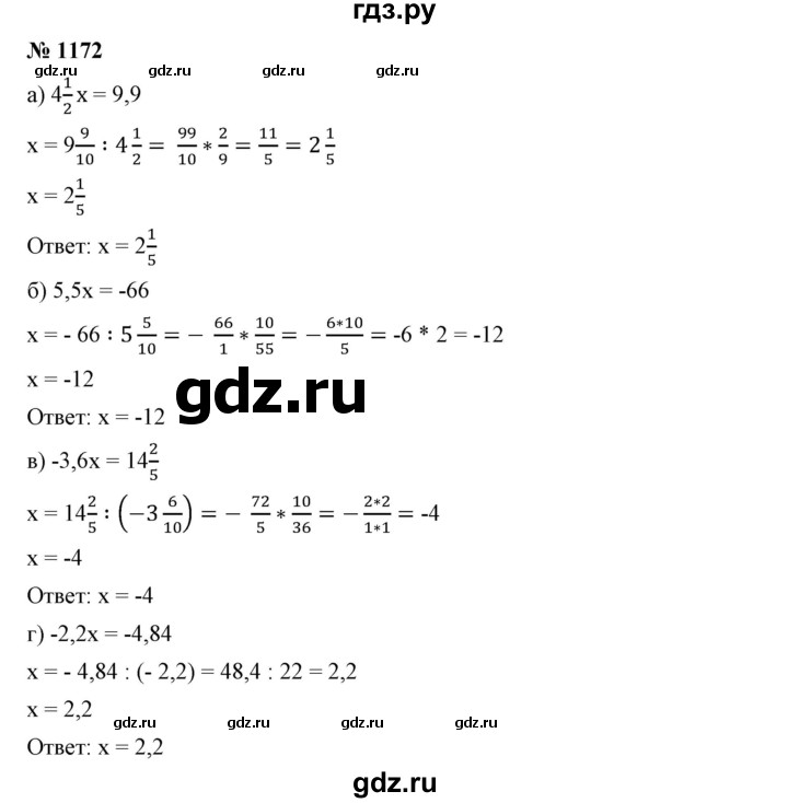 ГДЗ по математике 6 класс Никольский   задание - 1172, Решебник №1 к учебнику 2016