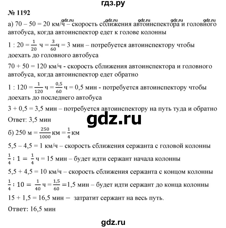 ГДЗ по математике 6 класс Никольский   задание - 1192, Решебник №1 к учебнику 2016