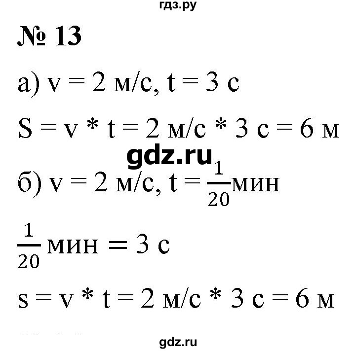 ГДЗ по математике 6 класс Никольский   задание - 13, Решебник №1 к учебнику 2016