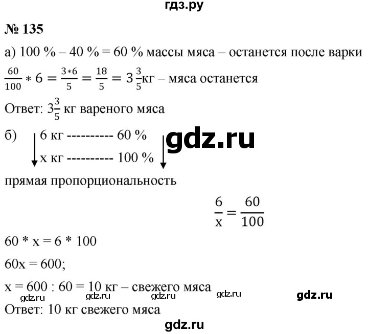ГДЗ по математике 6 класс Никольский   задание - 135, Решебник №1 к учебнику 2016