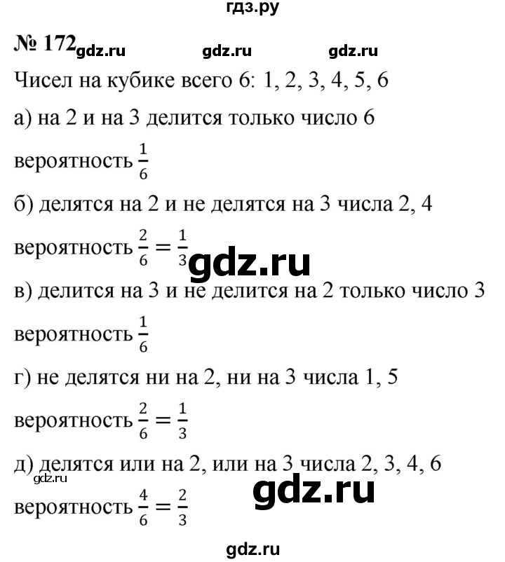 ГДЗ по математике 6 класс Никольский   задание - 172, Решебник №1 к учебнику 2016
