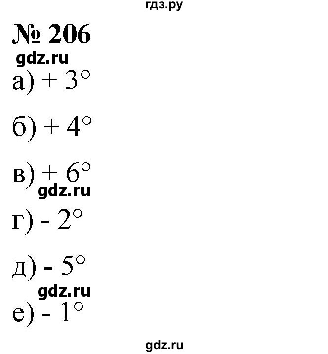 ГДЗ по математике 6 класс Никольский   задание - 206, Решебник №1 к учебнику 2016