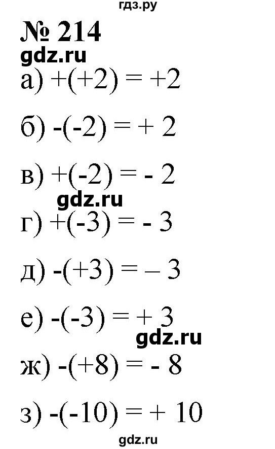 ГДЗ по математике 6 класс Никольский   задание - 214, Решебник №1 к учебнику 2016