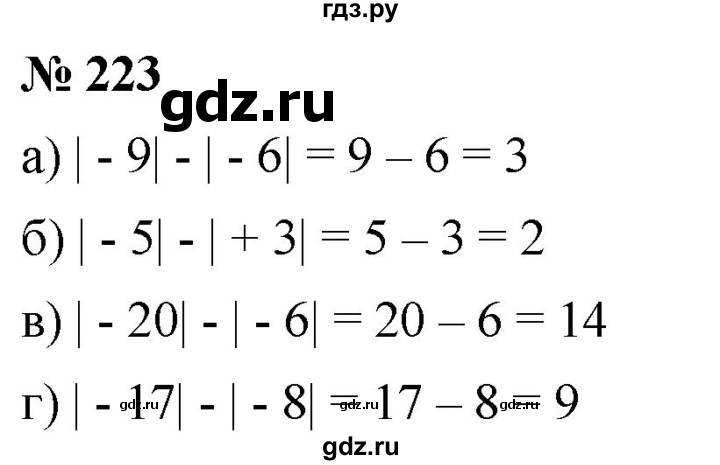 ГДЗ по математике 6 класс Никольский   задание - 223, Решебник №1 к учебнику 2016