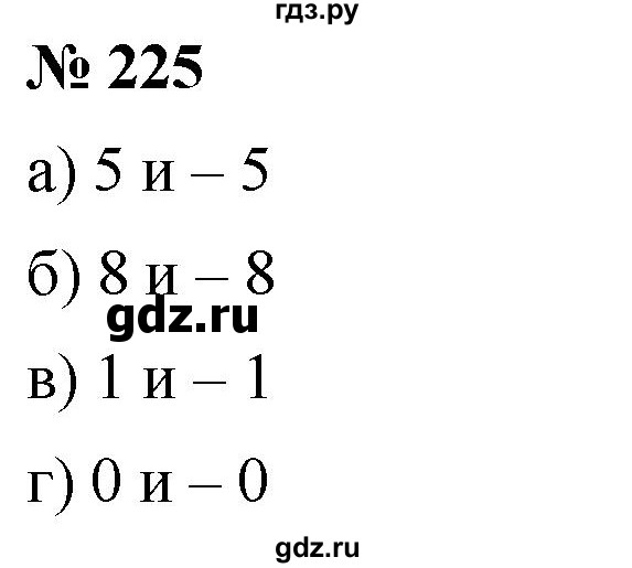 ГДЗ по математике 6 класс Никольский   задание - 225, Решебник №1 к учебнику 2016