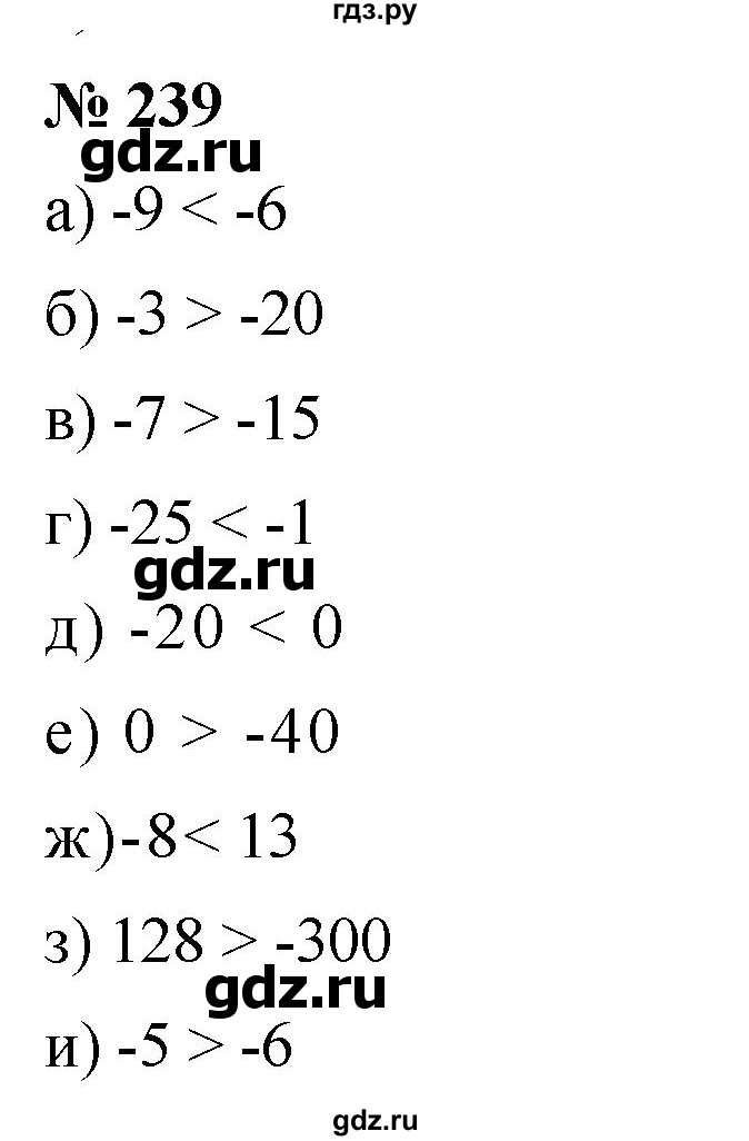 ГДЗ по математике 6 класс Никольский   задание - 239, Решебник №1 к учебнику 2016