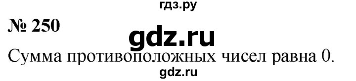 ГДЗ по математике 6 класс Никольский   задание - 250, Решебник №1 к учебнику 2016