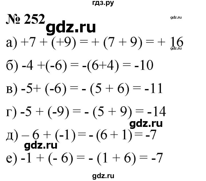 ГДЗ по математике 6 класс Никольский   задание - 252, Решебник №1 к учебнику 2016