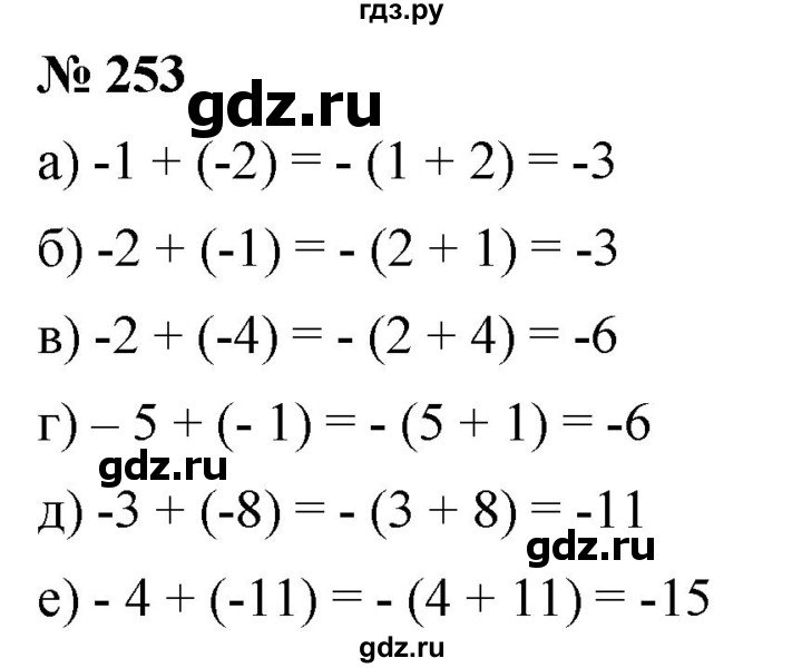 ГДЗ по математике 6 класс Никольский   задание - 253, Решебник №1 к учебнику 2016