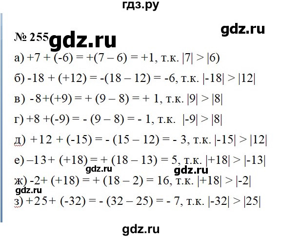 ГДЗ по математике 6 класс Никольский   задание - 255, Решебник №1 к учебнику 2016