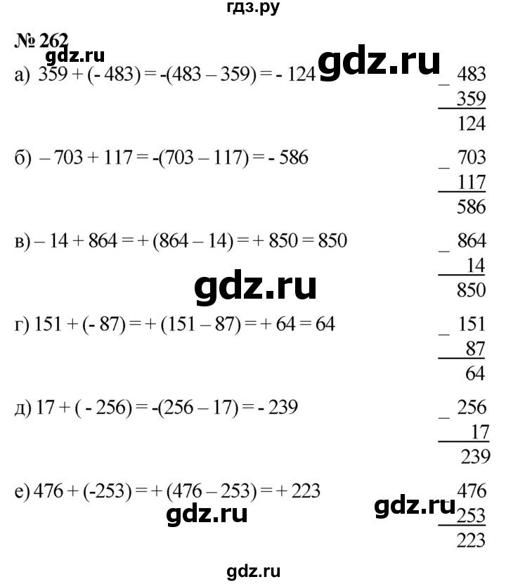 ГДЗ по математике 6 класс Никольский   задание - 262, Решебник №1 к учебнику 2016