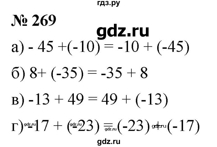 ГДЗ по математике 6 класс Никольский   задание - 269, Решебник №1 к учебнику 2016